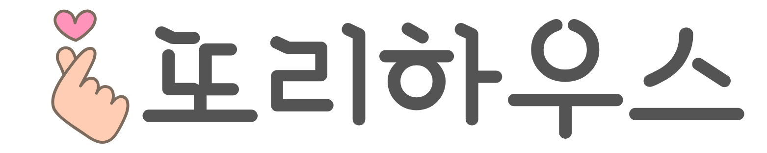 또리하우스