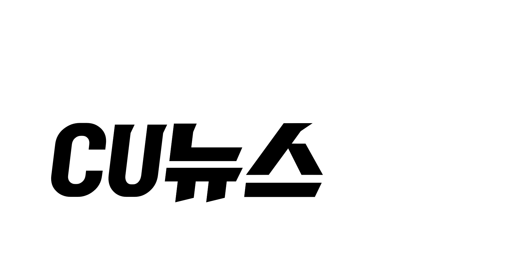 CU뉴스