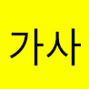 프로필사진