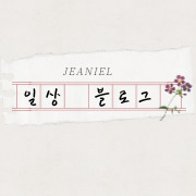 블로그 이미지
