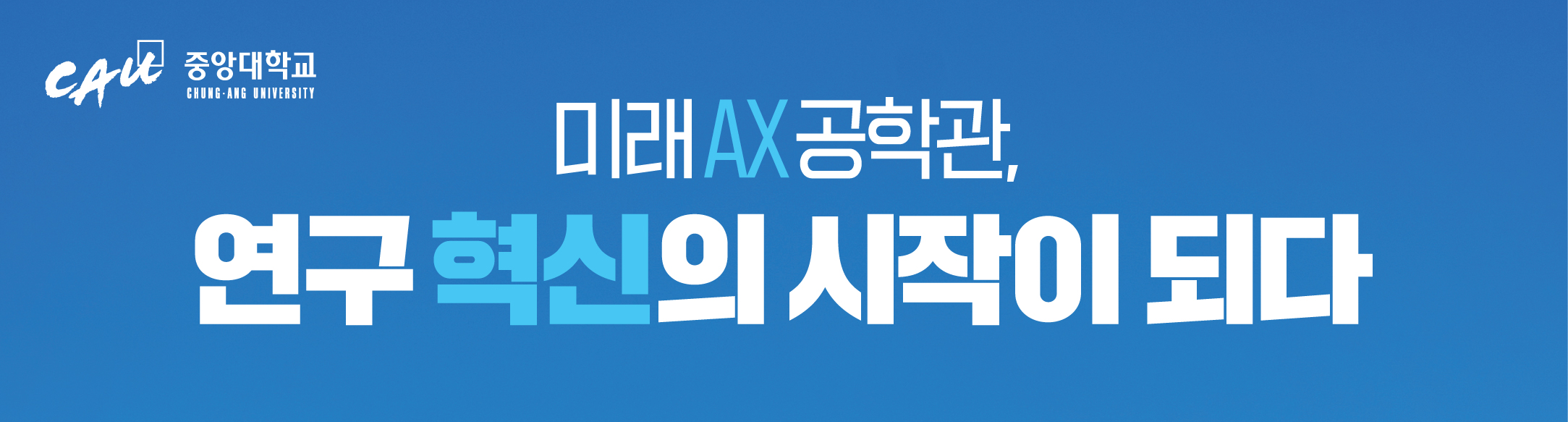 중앙대