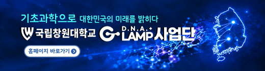 국립창원대