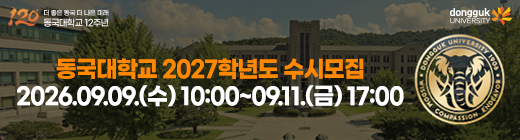 동국대