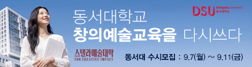동서대