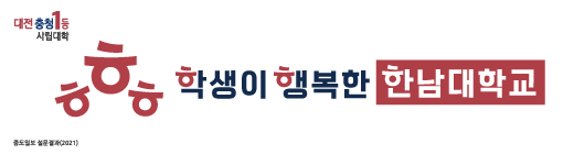 한남대