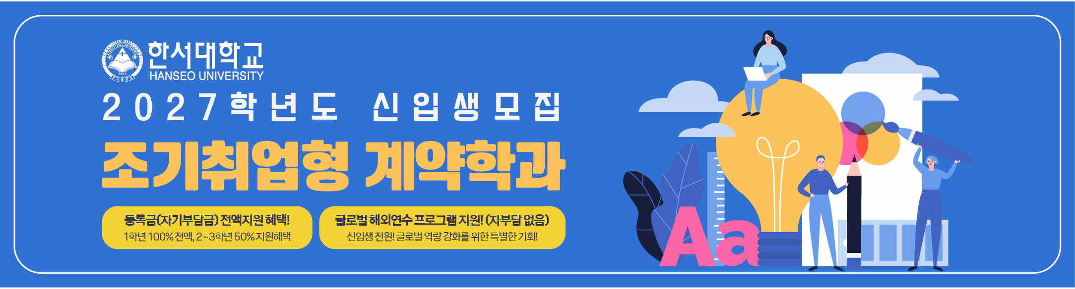 한서대