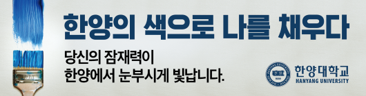 한양대
