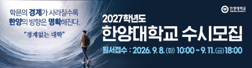 한양대