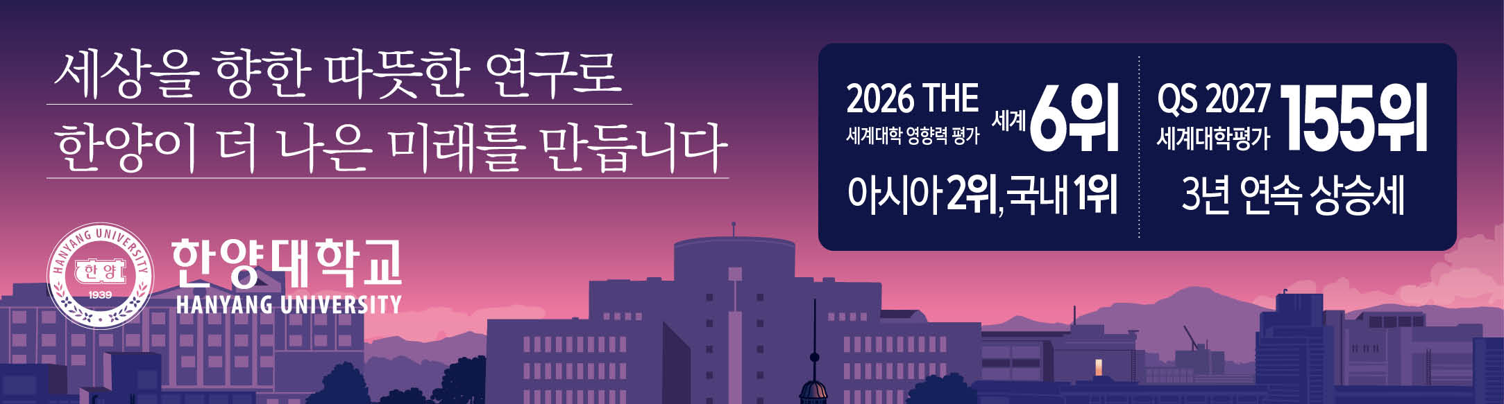 한양대
