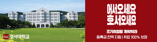 호서대