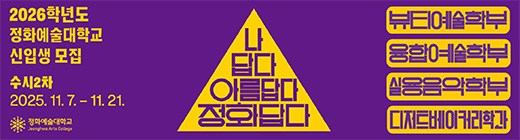 정화예술대
