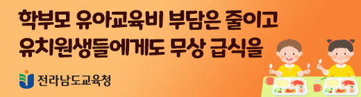 전라남도교육청