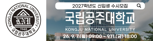 공주대
