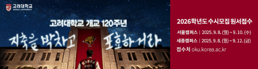 고려대