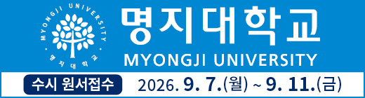 명지대