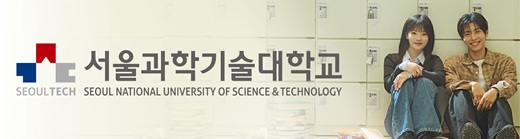 서울과기대