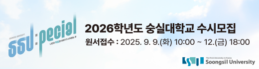 숭실대