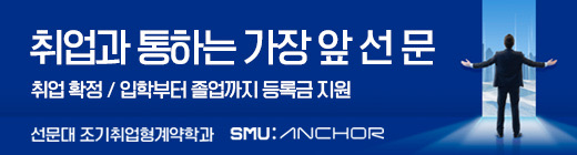 선문대