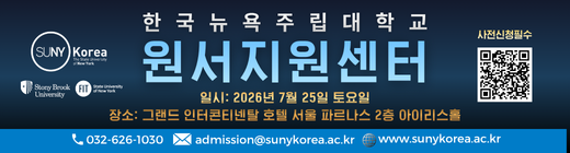 뉴욕주립대