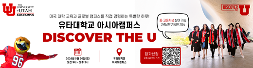 유타대