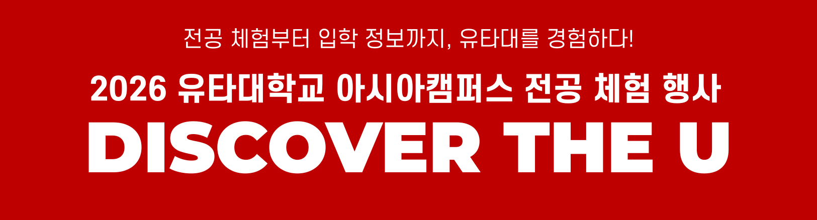유타대