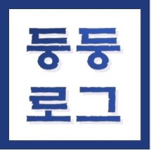 블로그 이미지