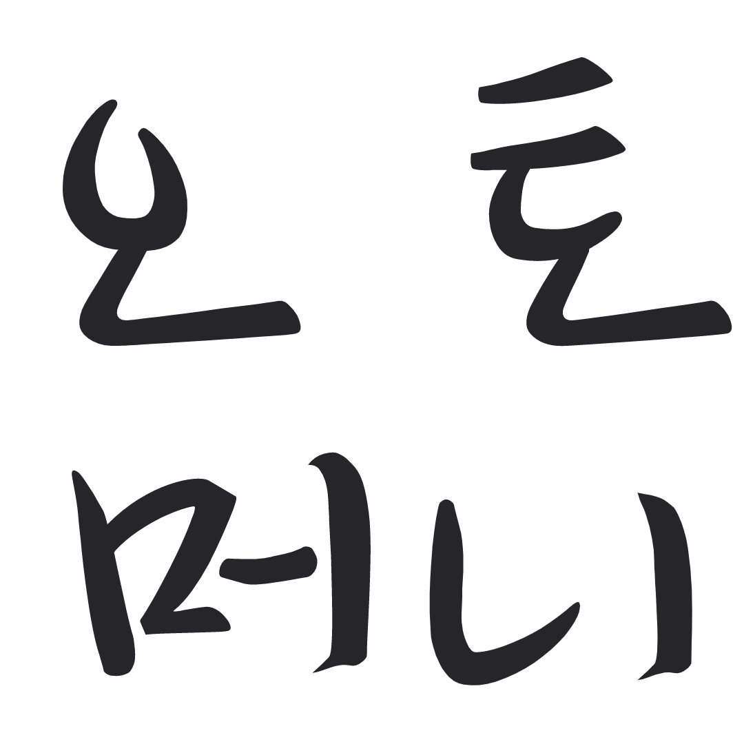 이거지