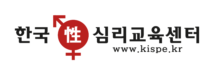 대한민국 유일 성심리 교육·상담·치료 기관 한국성심리