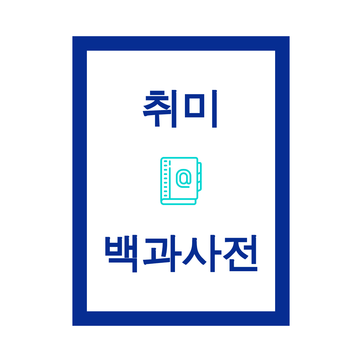 블로그 이미지