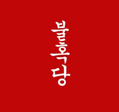 블로그 이미지