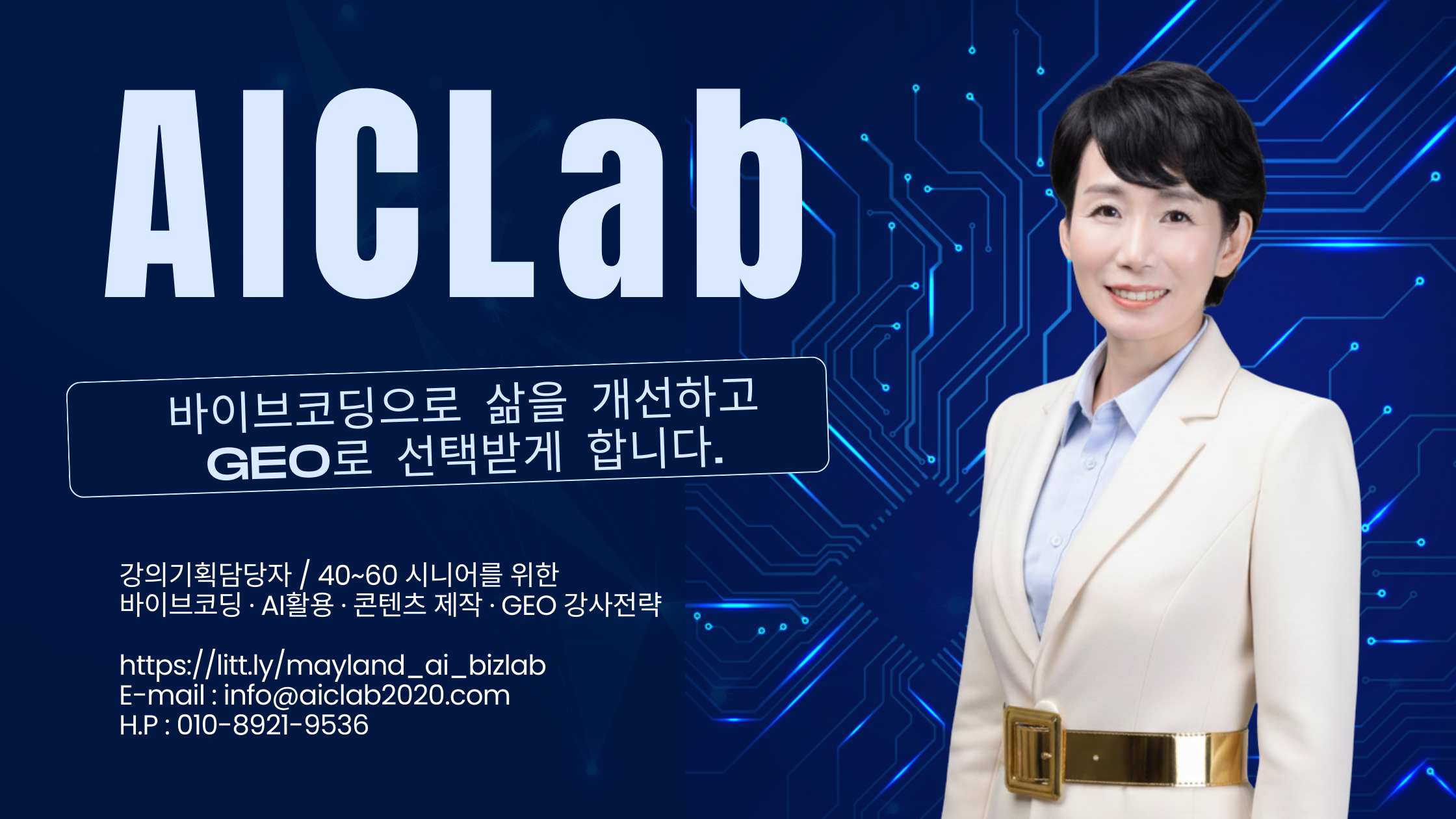 GEO마케팅 전문가