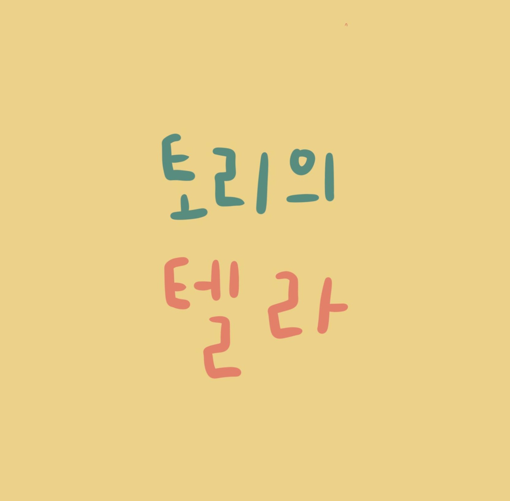 프로필사진