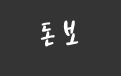 프로필사진