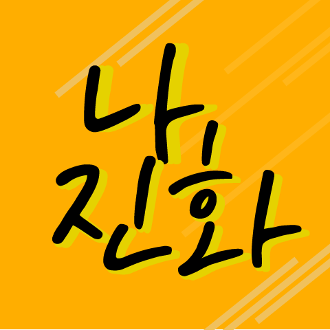 프로필사진