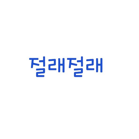 블로그 이미지