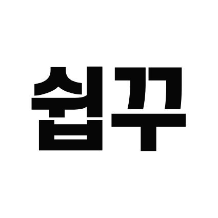 식스센스2 1회 첫방송 호텔 분식 세트가 16만원인 호텔은 어디?