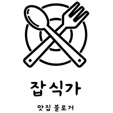 냠냠 쩝쩝