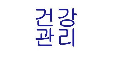 블로그 이미지