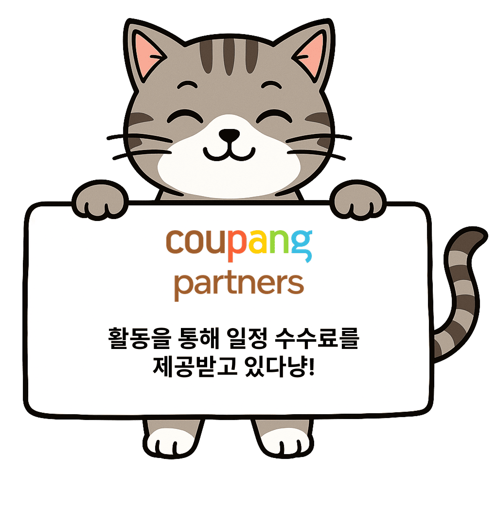 쿠팡파트너스 활동을 통해 일정 수수료를 제공받고 있습니다