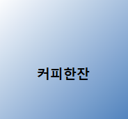프로필사진