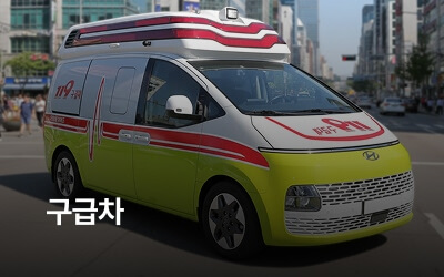 구급차