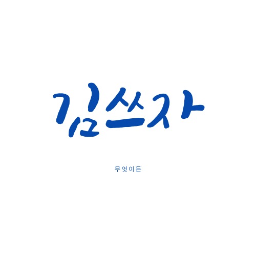 프로필 로고