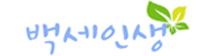 진천 백세인생 주간보호센터