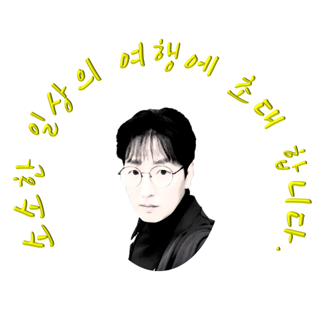 소소한 
일상으로의 여행