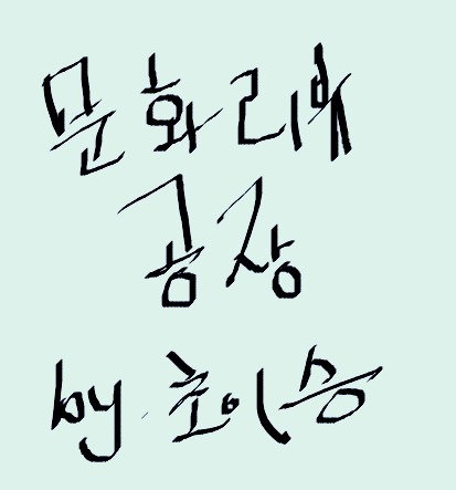 프로필사진