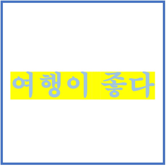 블로그 이미지