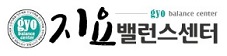 지요밸런스 - 울산 부산 경남 교정깔창 제작