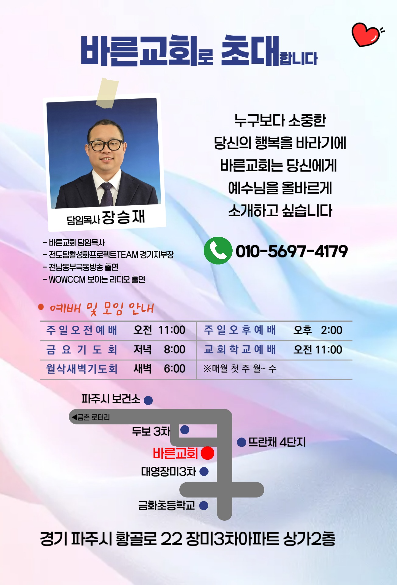 바른교회