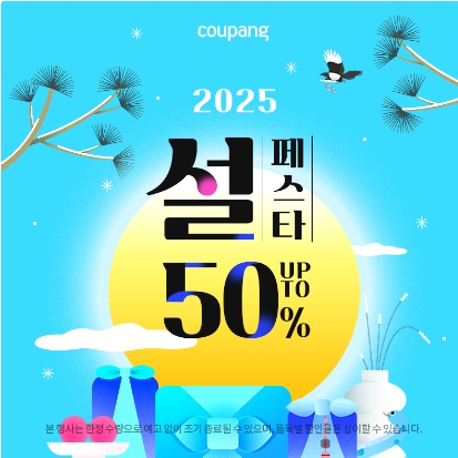 설 페스타 50% 할인