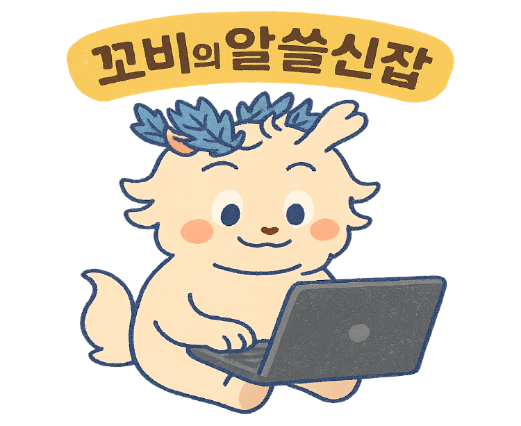 기록자 꼬비의 기록
